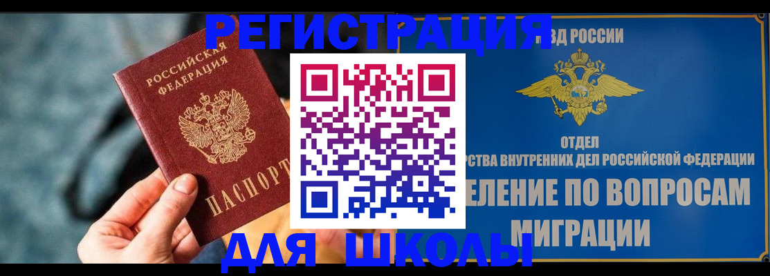 прописка ребенка в Покачах
