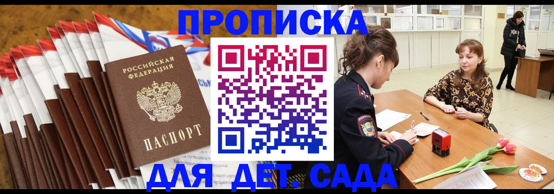 временная регистрация недорого в Покачах