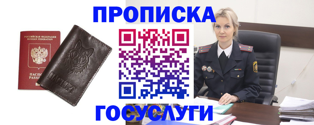 прописка регистрация в Покачах