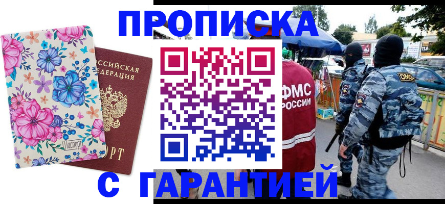 временная регистрация адрес в Покачах